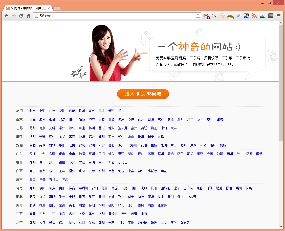 58.com - Eines von 3 führenden chinesischen Online-Verzeichnissen